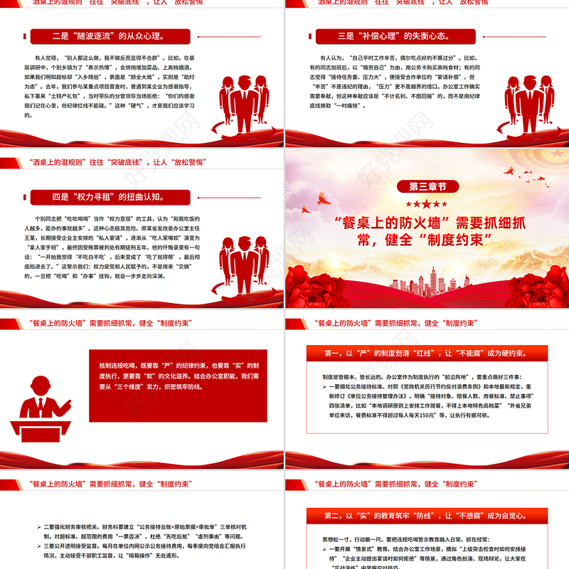 2025筑牢抵制违规吃喝防线敲响清正廉洁警钟PPT警示教育课件