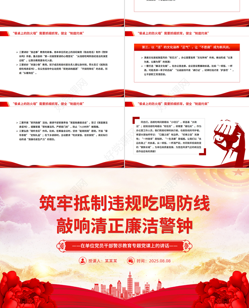 2025筑牢抵制违规吃喝防线敲响清正廉洁警钟PPT警示教育课件