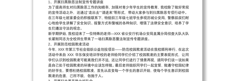 学校扫黑除恶专项斗争工作总结 学校扫黑除恶工作总结