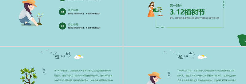 原创清新312植树节春天植树造林生态文明绿色环保森林湿地PPT模板
