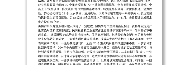 县委书记在全县重点项目建设推进会上的讲话