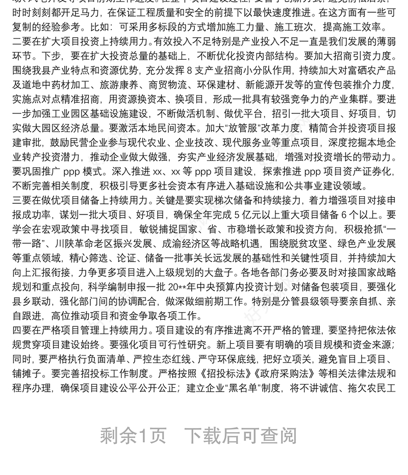 县委书记在全县重点项目建设推进会上的讲话