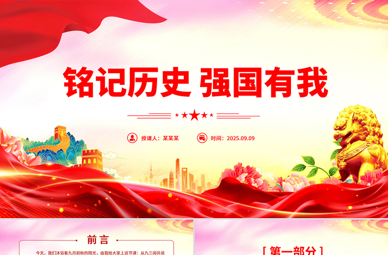 九三阅兵思政课铭记历史强国有我
