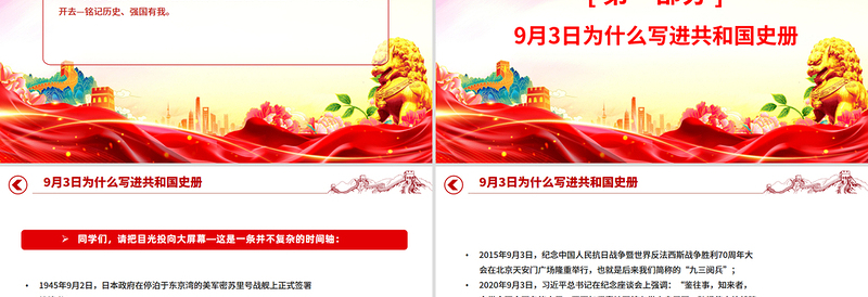 九三阅兵思政课铭记历史强国有我