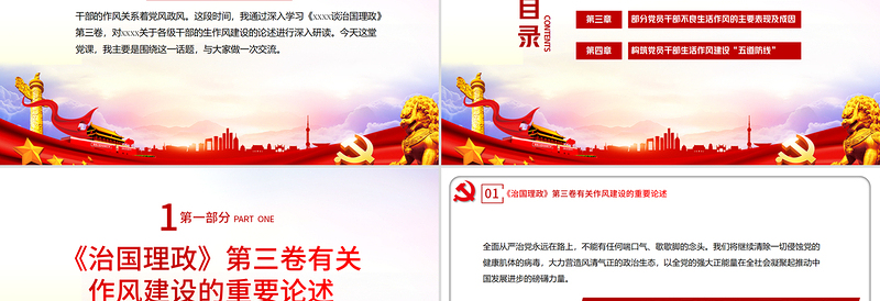 红色简约锲而不舍抓作风永不放松严党纪党课PPT课件