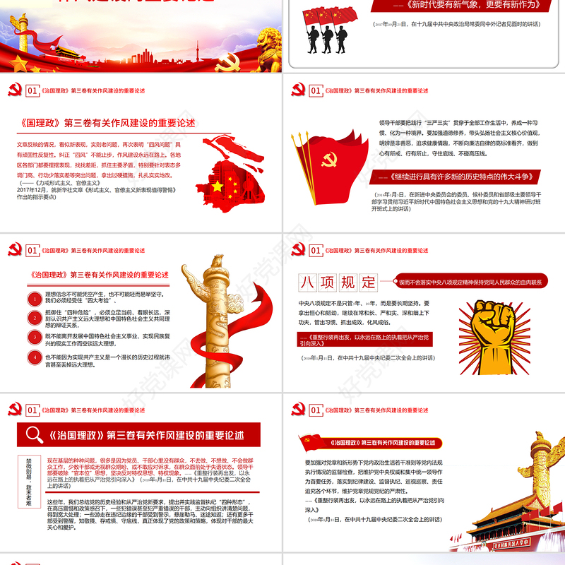 红色简约锲而不舍抓作风永不放松严党纪党课PPT课件