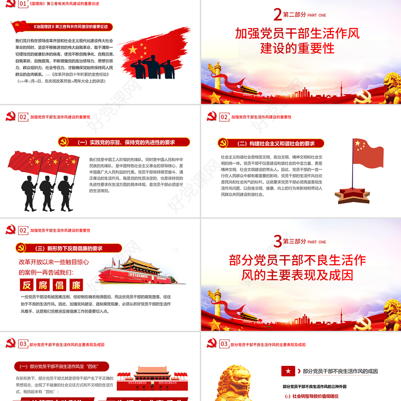 红色简约锲而不舍抓作风永不放松严党纪党课PPT课件