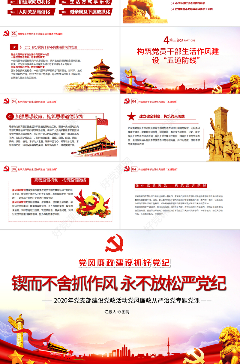 红色简约锲而不舍抓作风永不放松严党纪党课PPT课件