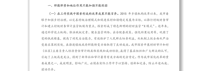 在全市村级财务审计暨村（社区）主要负责人经济责任审计工作现场会上的讲话