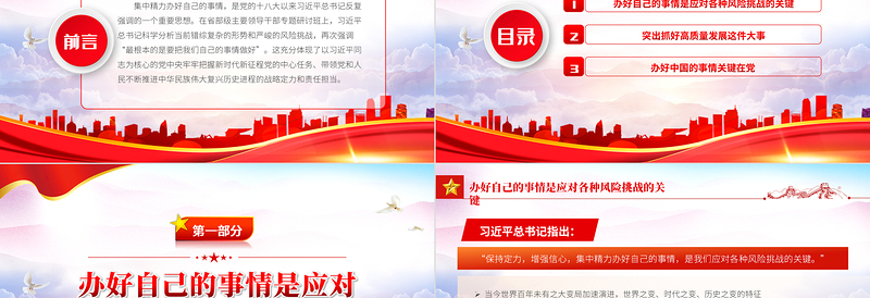 2022最根本的是要把我们自己的事情做好PPT党建风党员干部学习教育专题党课党建课件