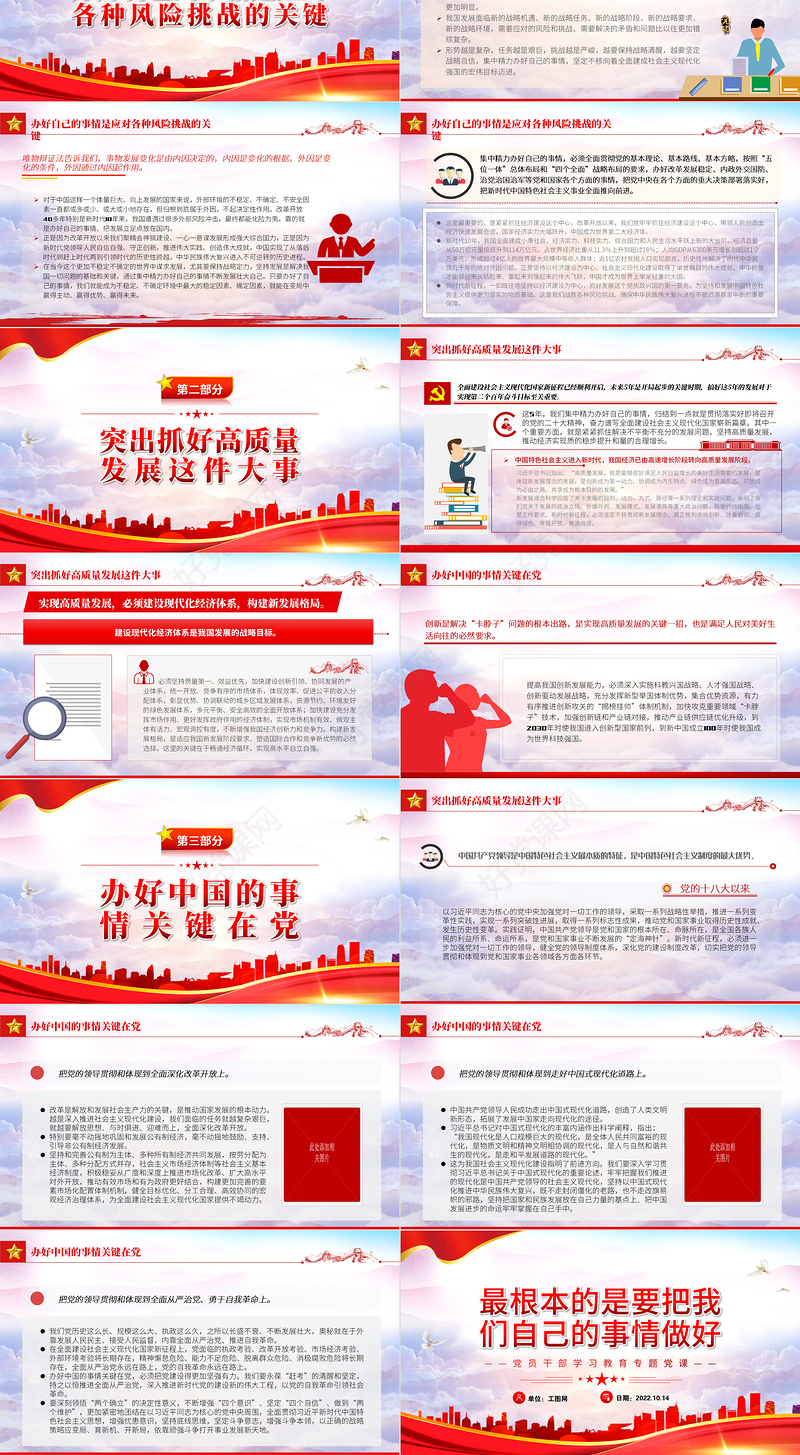 2022最根本的是要把我们自己的事情做好PPT党建风党员干部学习教育专题党课党建课件