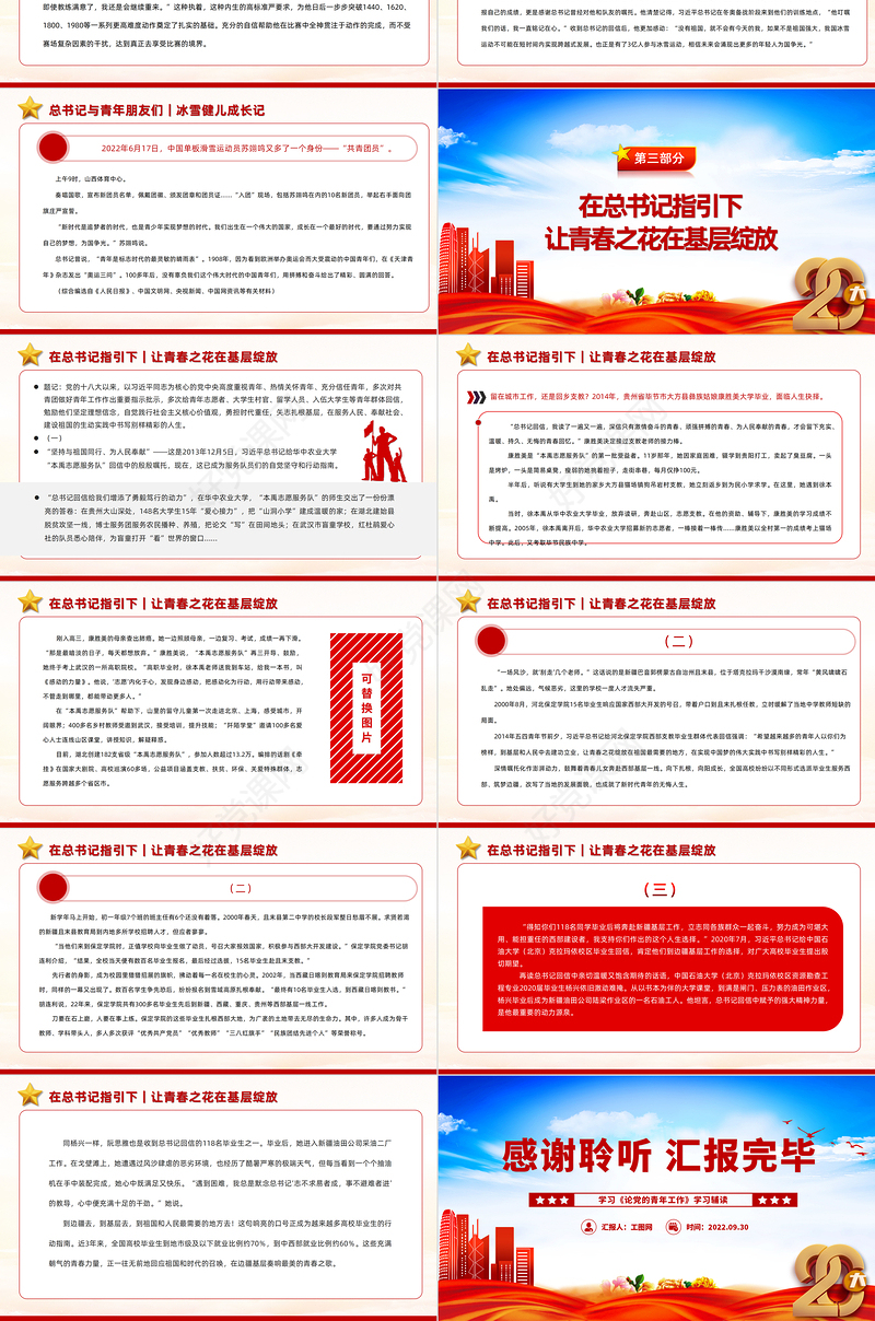 2022《实现中国梦需要依靠青年也能成就青年》简约党政风学习《论党的青年工作》学习辅读系列专题党课党建课件