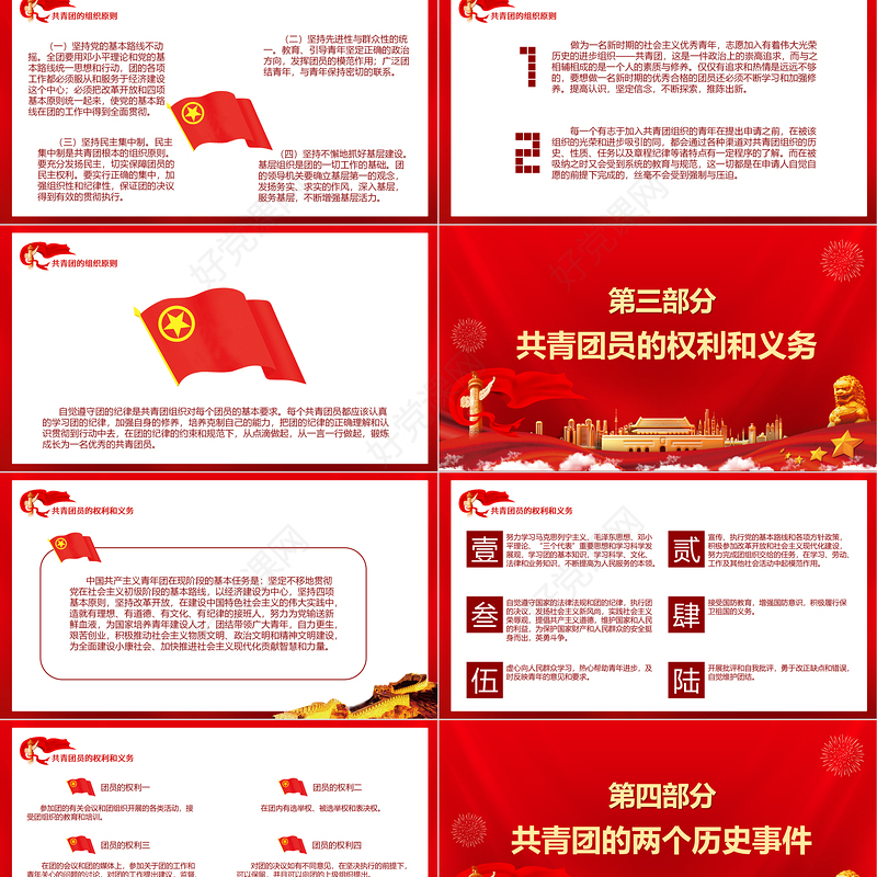 共青团的光辉历史PPT红色时尚五四青年节共青团基础知识历史事件团史学习课件