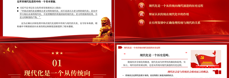 2023把握好现代化进程中传统与现代的关系PPT大气精美风党员干部学习教育专题党课课件