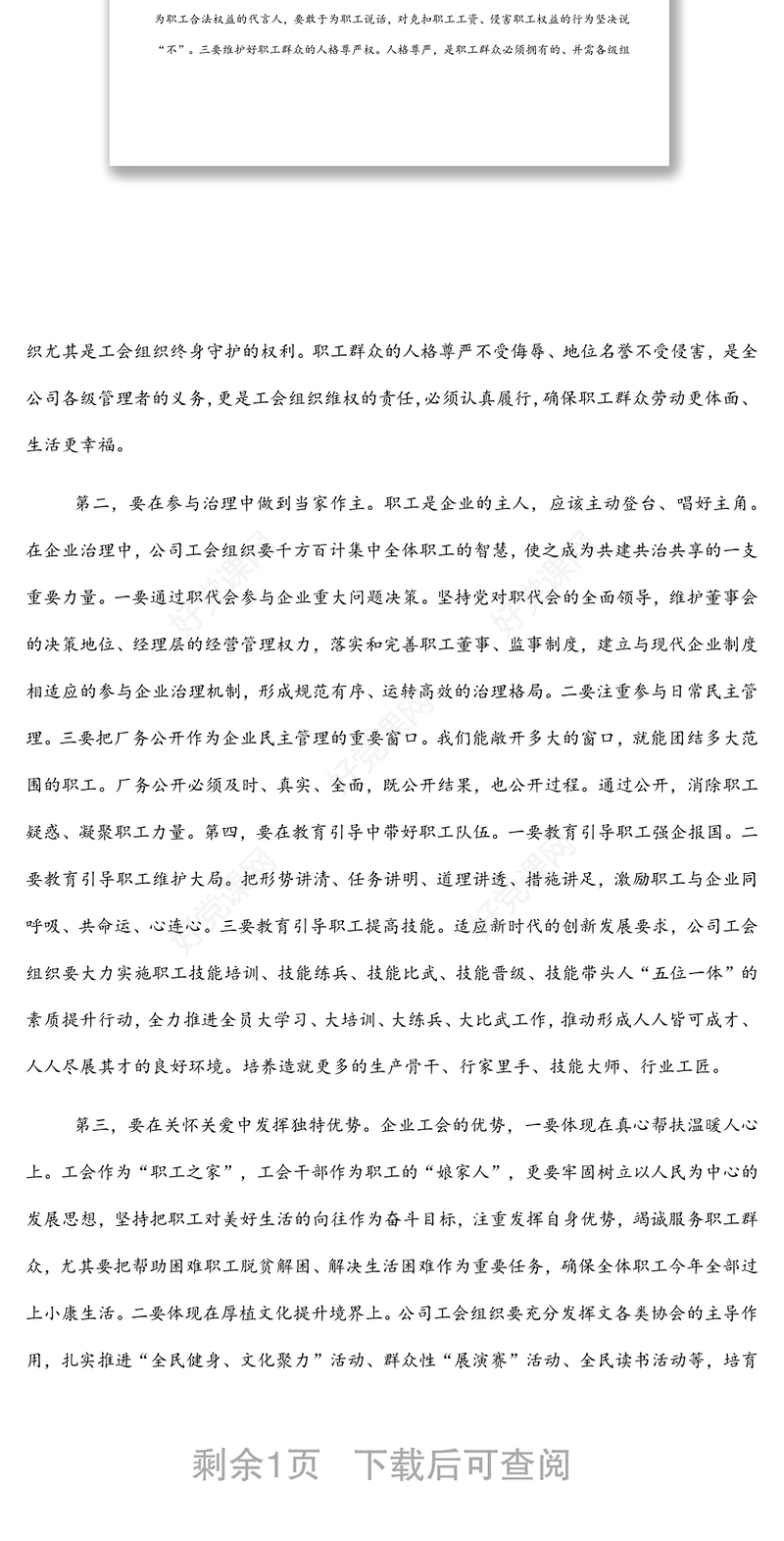 董事长在工会换届选举大会上的讲话（集团公司）