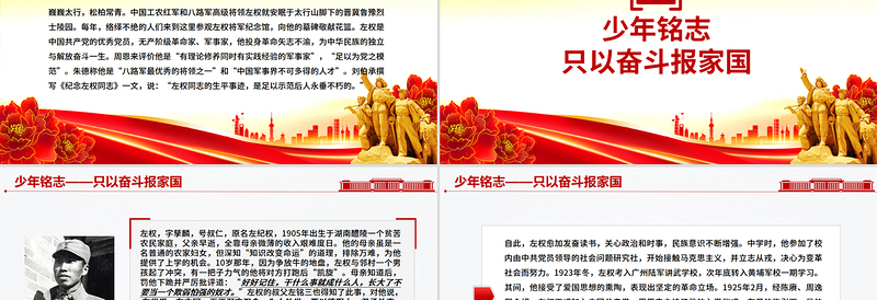 缅怀左权将军PPT太行浩气传千古抗日民族英雄课件下载