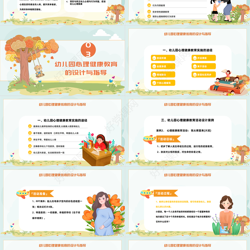 2022幼儿园心理健康教育PPT卡通风幼儿园心理健康教育主题班会课件模板