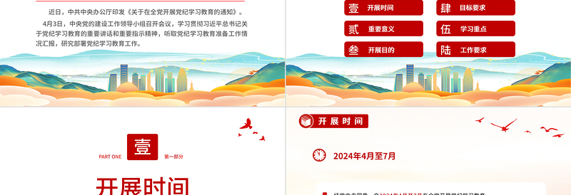 2024在全党开展党纪学习教育工作PPT精美大气党的纪律建设党课课件