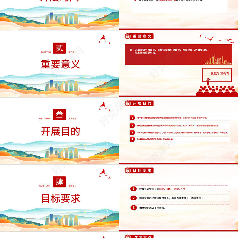 2024在全党开展党纪学习教育工作PPT精美大气党的纪律建设党课课件