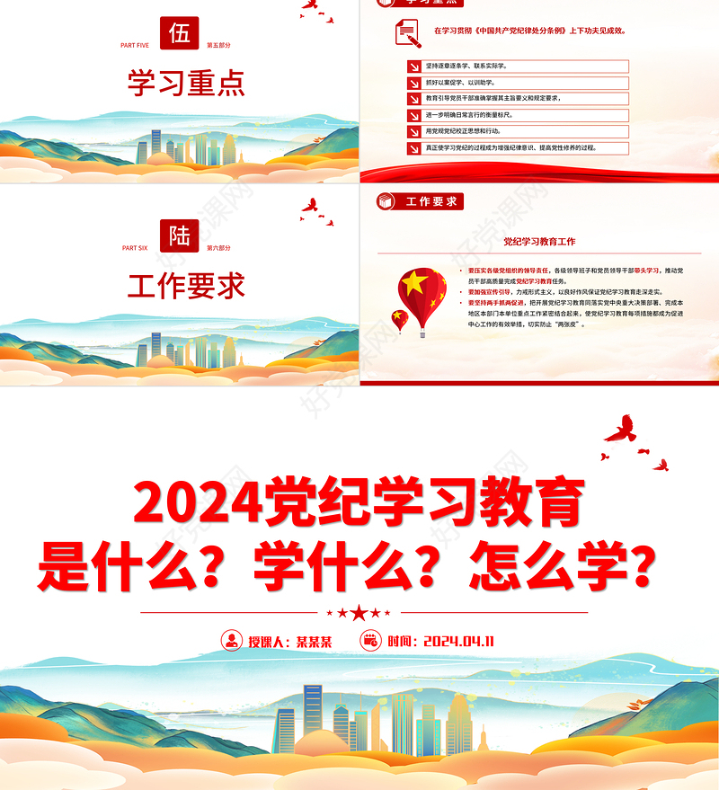 2024在全党开展党纪学习教育工作PPT精美大气党的纪律建设党课课件