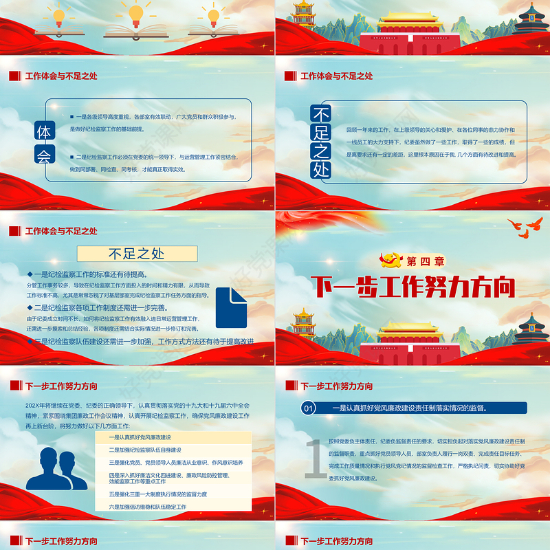 纪委书记述职报告PPT简约党政风党员干部工作总结暨新年工作计划专题党课课件模板