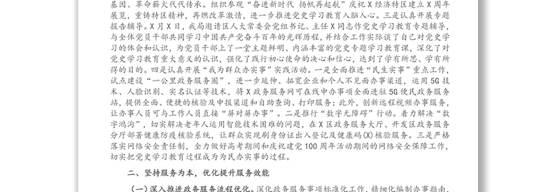 政务服务数据管理局2021年上半年工作总结