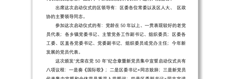 2021×区颁发“光荣在党50年”纪念章暨新党员集中宣誓启动仪式主持词