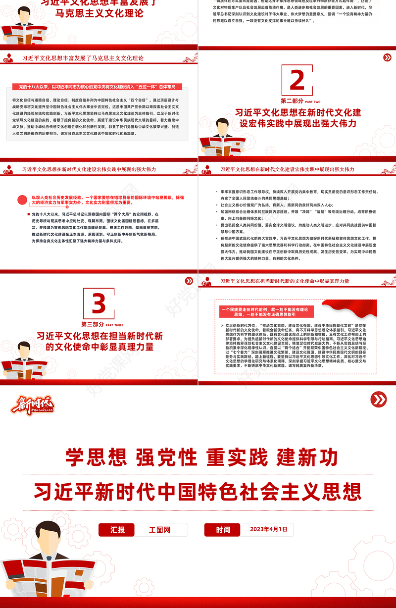 精美简洁学习贯彻习近平文化思想勇担新时代新的文化使命党课PPT课件下载
