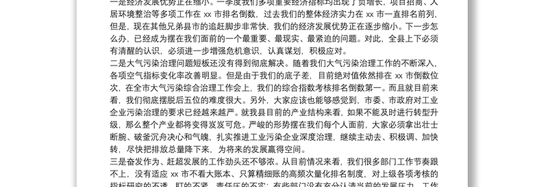 市委书记在XX市常态化疫情防控暨经济工作安排部署会议上的讲话