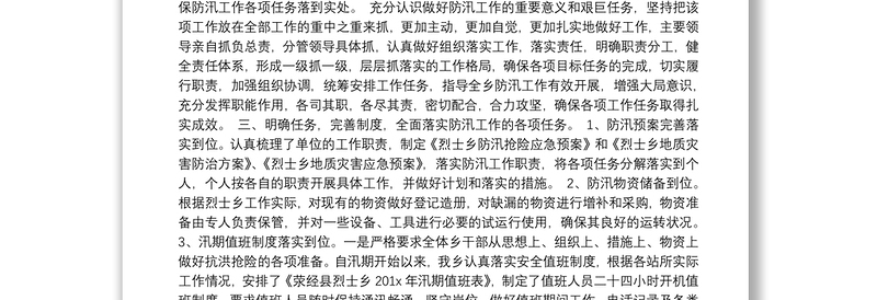 中共烈士乡委员会关于学习贯彻落实上级领导重要指示和会议精神的情况汇报