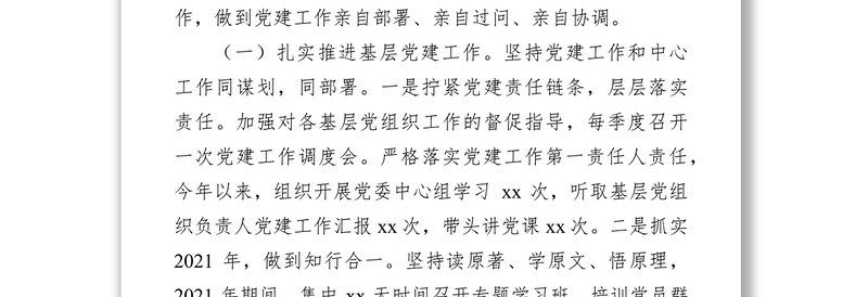 2021年度抓基层党建工作述职报告（派出所党支部书记）