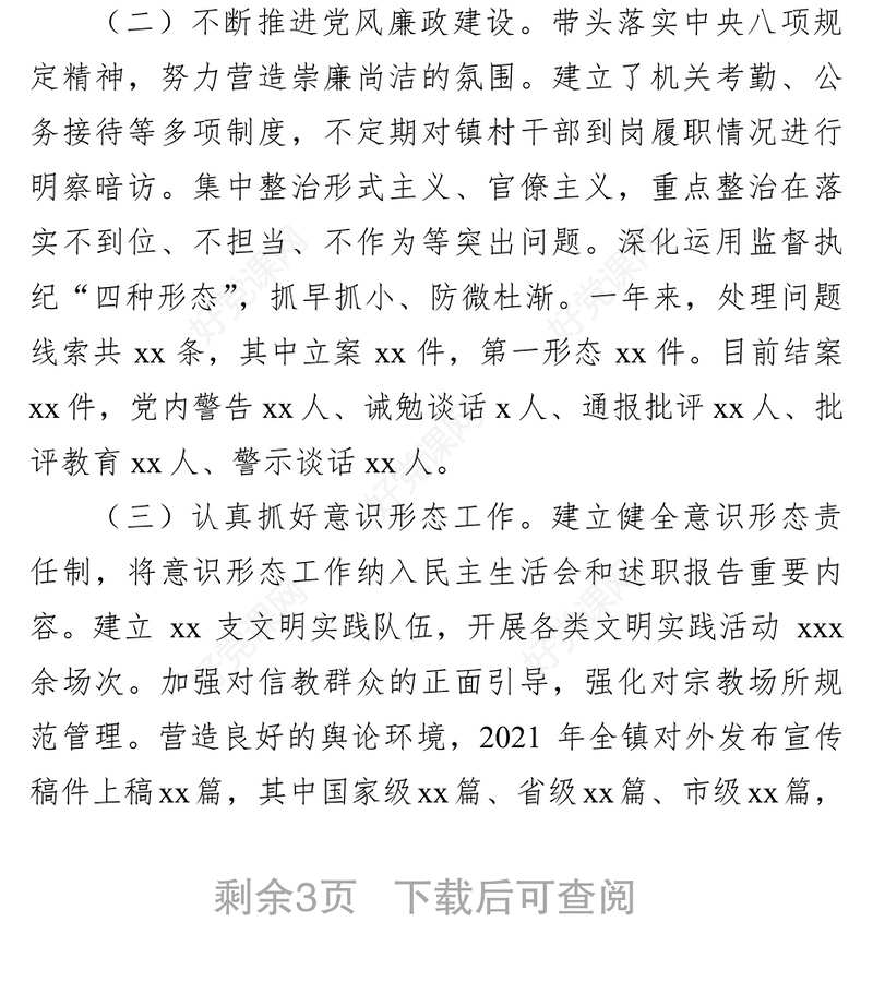 2021年度抓基层党建工作述职报告（派出所党支部书记）