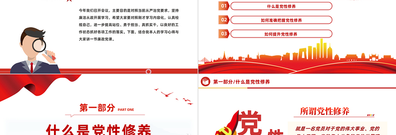 2023党性教育PPT红色简洁加强党性修养坚持廉洁从政党员教育廉政党课