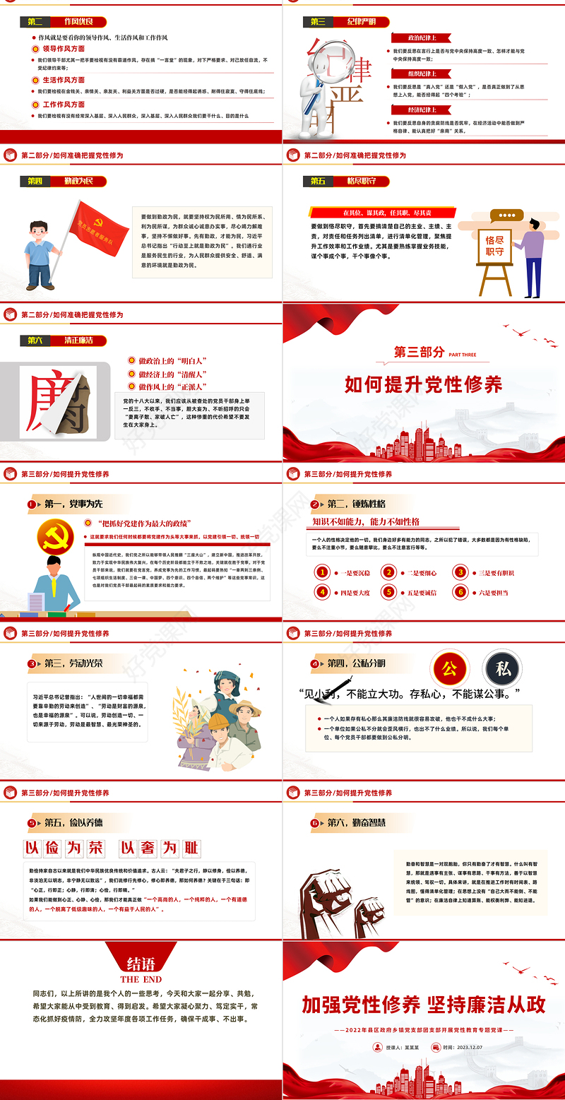 2023党性教育PPT红色简洁加强党性修养坚持廉洁从政党员教育廉政党课
