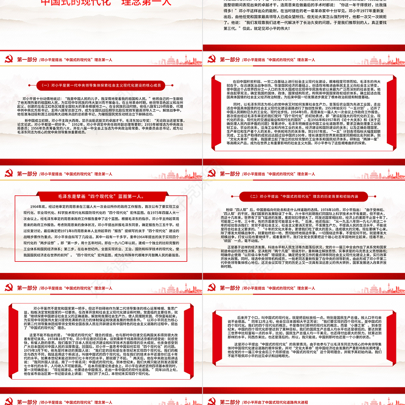 大气简洁邓小平与中国式现代化PPT纪念邓小平诞辰120周年党课课件