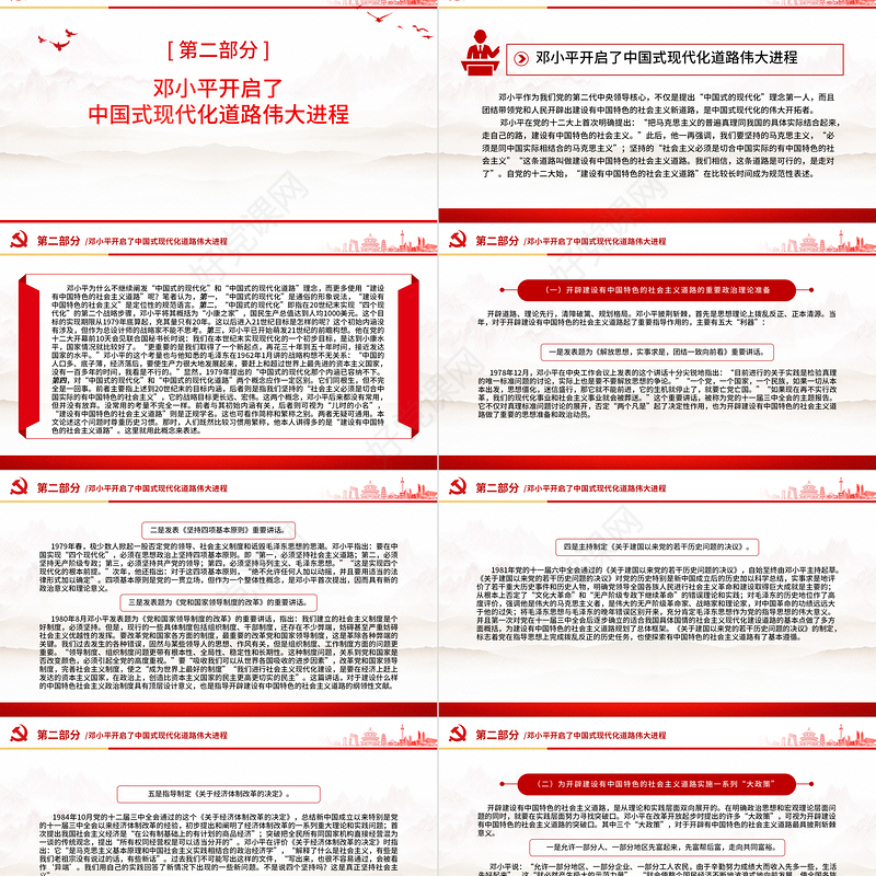 大气简洁邓小平与中国式现代化PPT纪念邓小平诞辰120周年党课课件