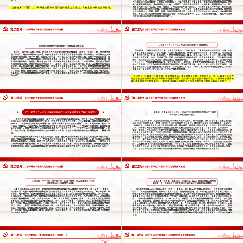 大气简洁邓小平与中国式现代化PPT纪念邓小平诞辰120周年党课课件