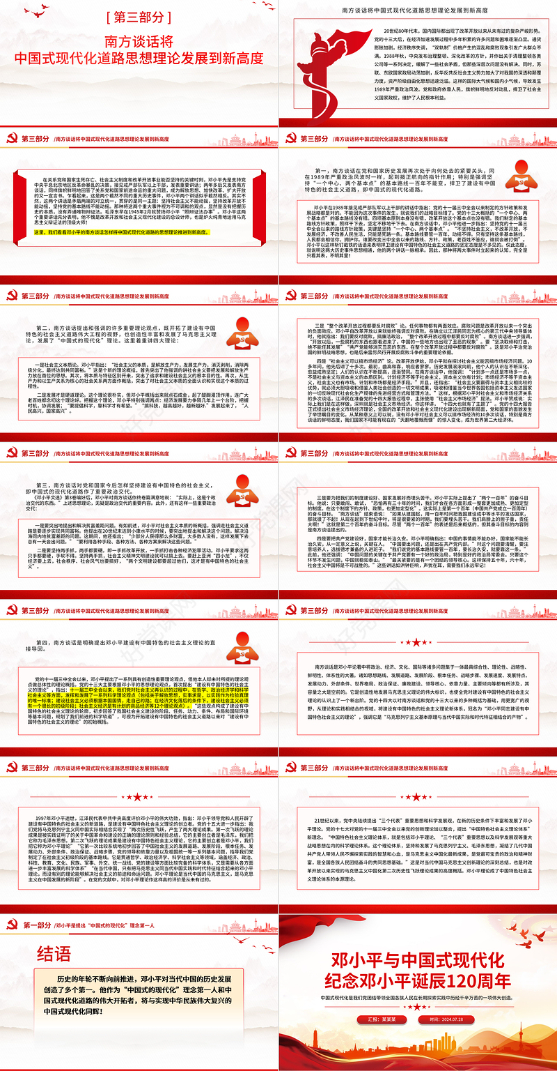 大气简洁邓小平与中国式现代化PPT纪念邓小平诞辰120周年党课课件