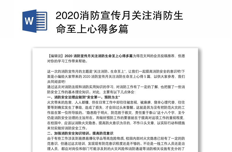 2020消防宣传月关注消防生命至上心得多篇