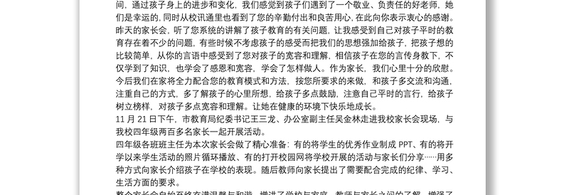 家长参加家长会心得体会参考范文集锦