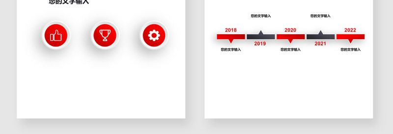 红灰关系流程PPT图表