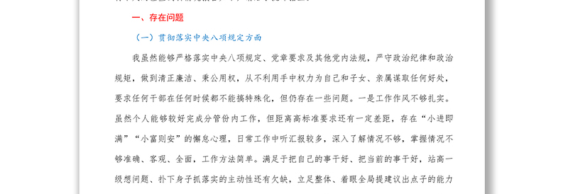 市领导班子围绕X等严重违纪违法案件以案促改专题民主生活会个人剖析检查材料