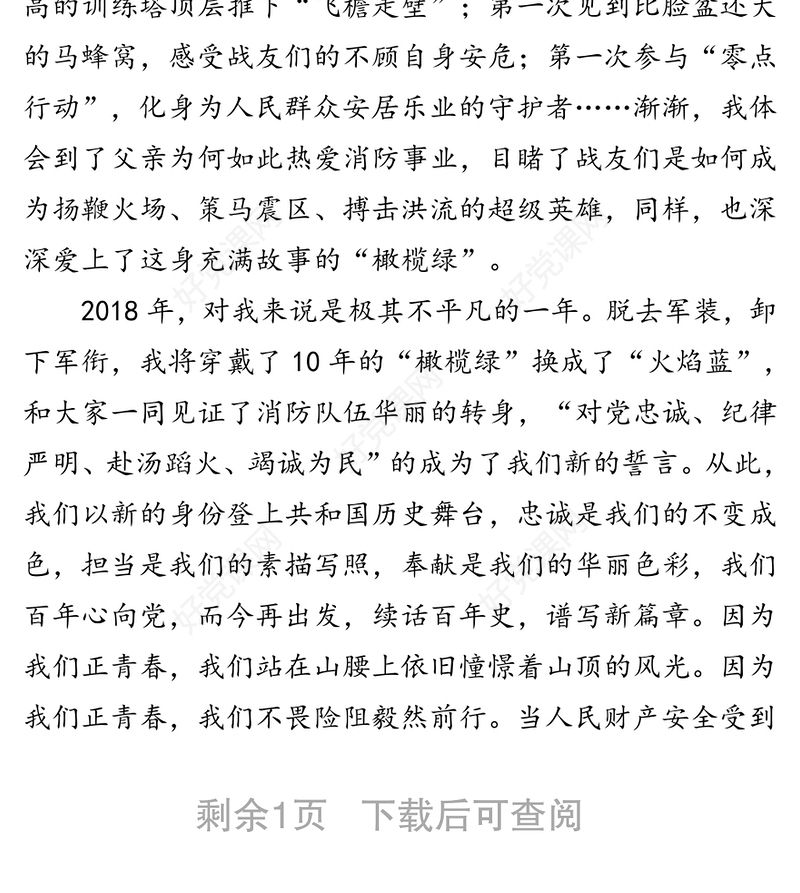 追梦火焰蓝演讲稿女消防员演讲稿