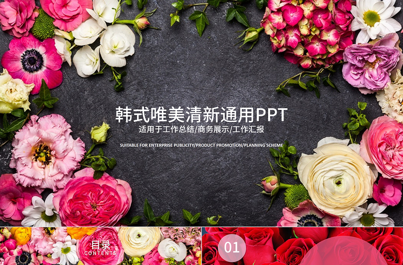 小清新风格花海ppt