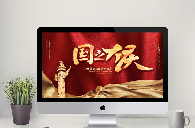 欢度国庆建国69周年华诞国庆PPT模板