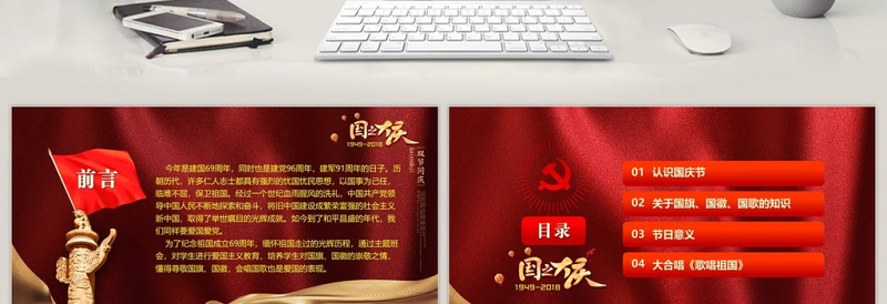 欢度国庆建国69周年华诞国庆PPT模板