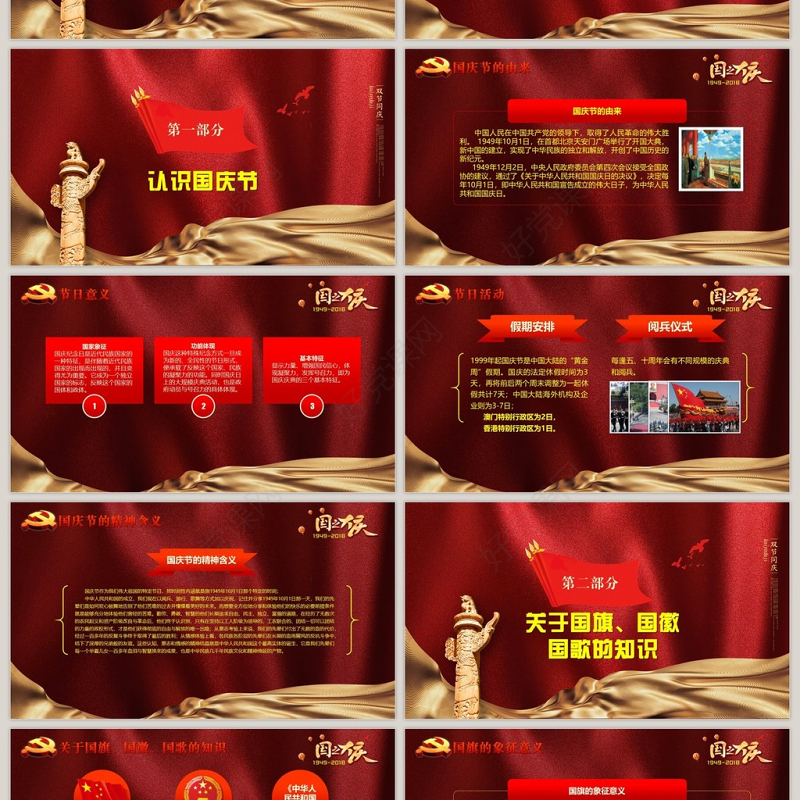欢度国庆建国69周年华诞国庆PPT模板