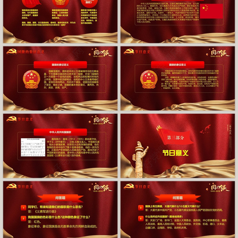 欢度国庆建国69周年华诞国庆PPT模板