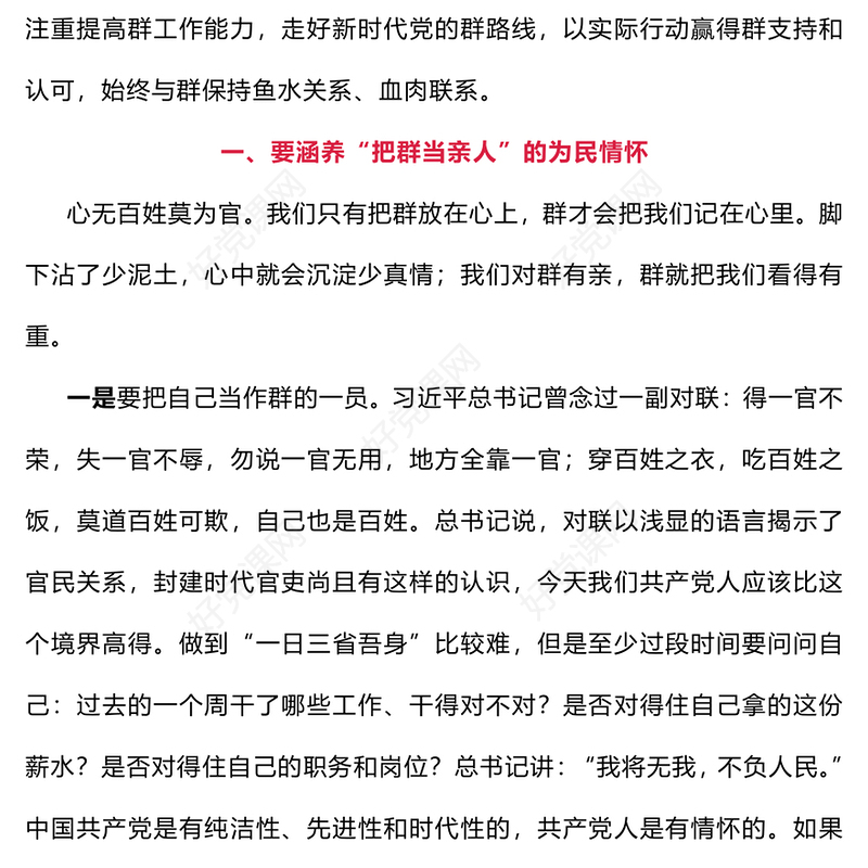 党支部书记党课发言稿