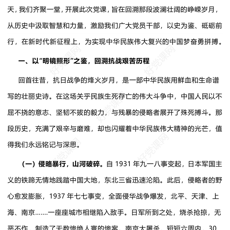 2025以史为鉴筑忠魂砥砺奋进谱新篇PPT抗战胜利80周年课件下载(讲稿)